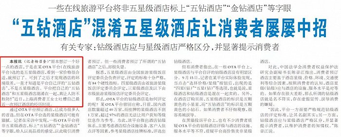 勃朗酒店觀：5年流失近2000家  酒店為啥不評星了？